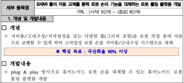 Physical AI 로봇 엔드이펙터 계층을 위한 로봇 툴링 플랫폼 개발 자료