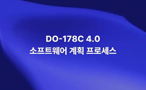 DO-178C 4.0 소프트웨어 계획 프로세스와 PSAC, SDP, SVP, SCM Plan, SQA Plan 산출물을 설명하는 썸네일 이미지