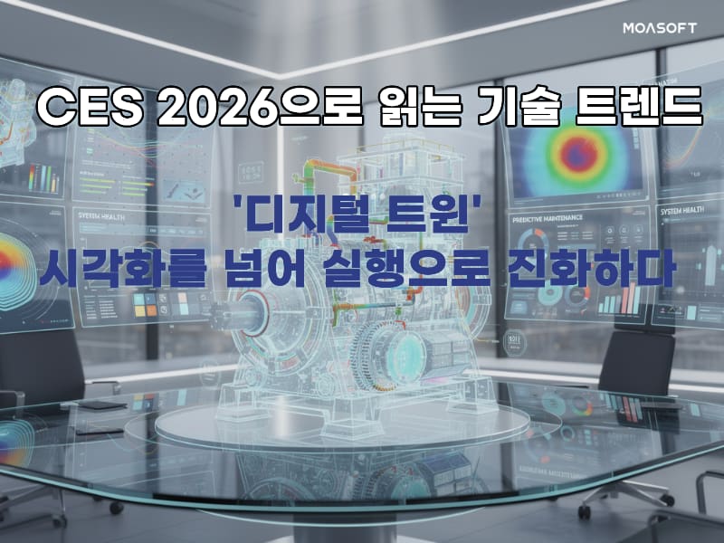 CES 2026으로 읽는 기술 트렌드ㅣ'디지털 트윈', 시각화를 넘어 실행으로 진화하다 - 28+ Year's ...